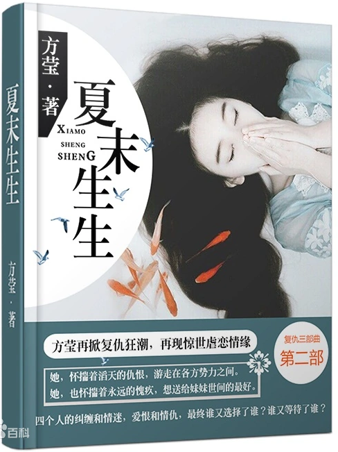 夏末生生经典语录