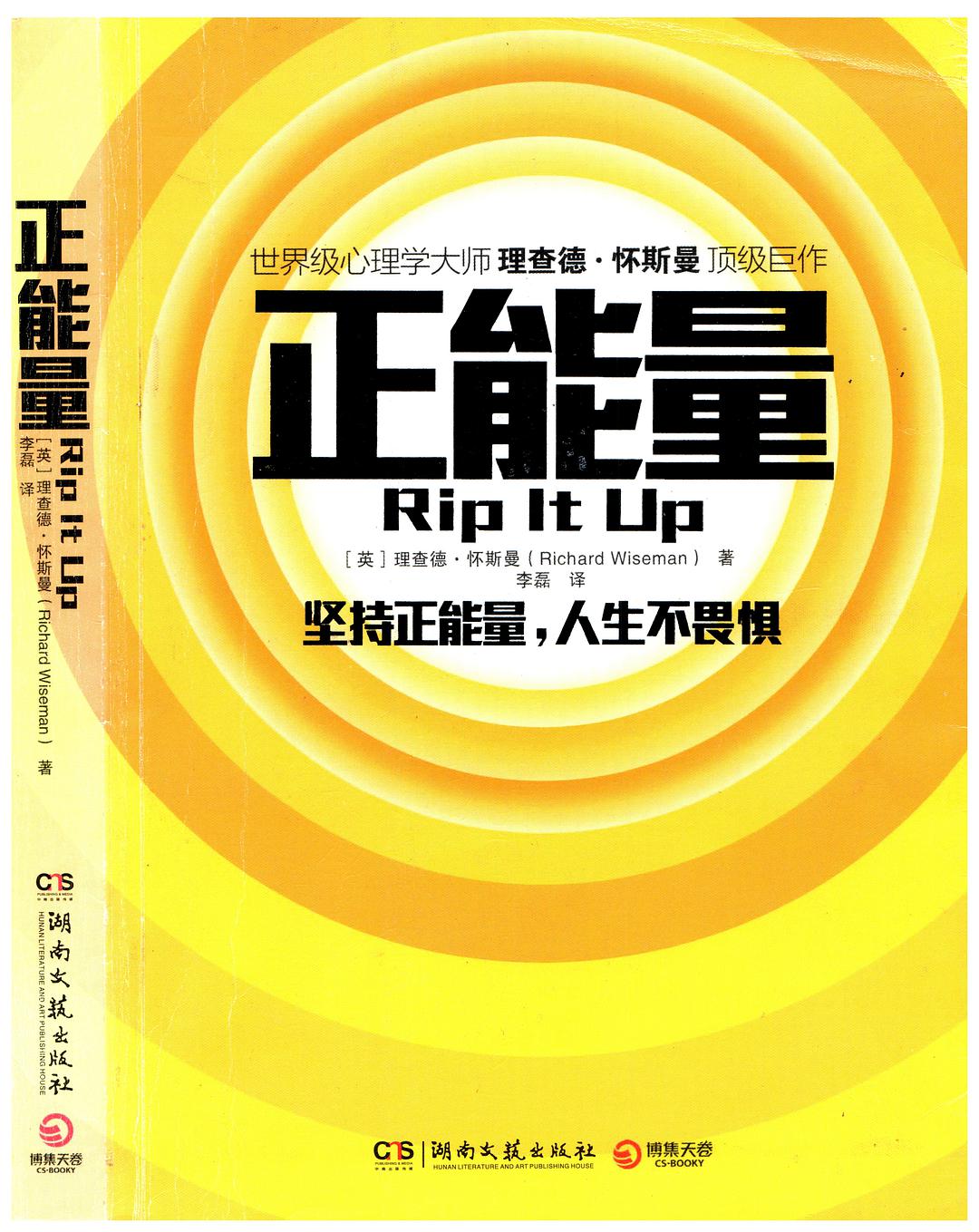 正能量：坚持正能量，人生不畏惧