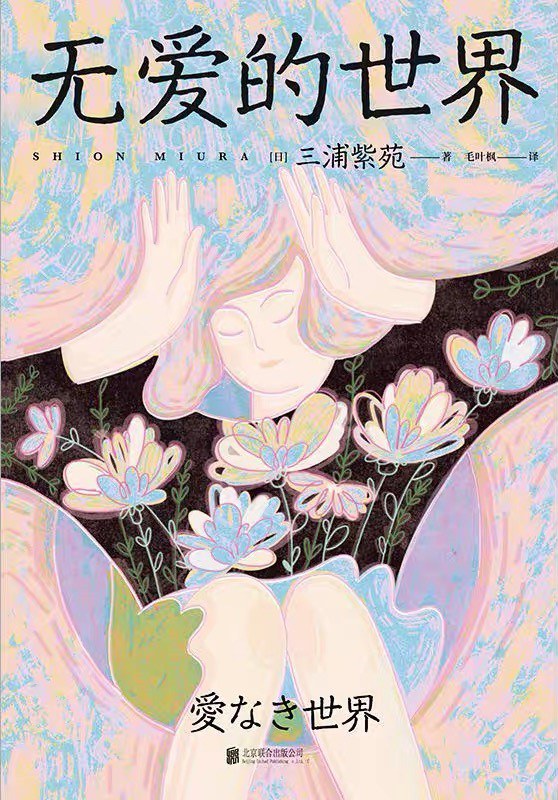 无爱的世界经典语录