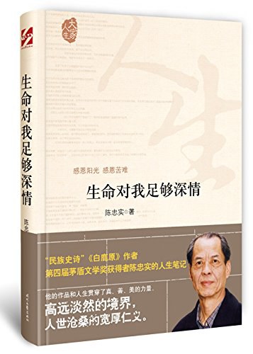 生命对我足够深情经典语录