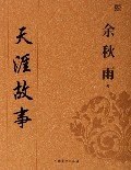 天涯故事经典语录