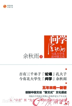 问学余秋雨经典语录