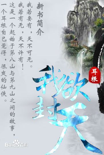 我欲封天经典语录