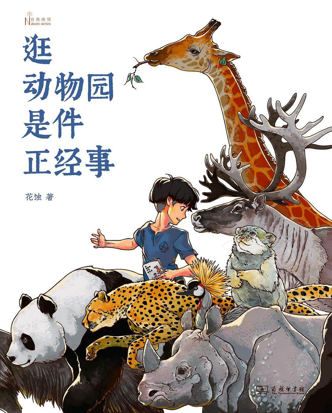 逛动物园是件正经事经典语录