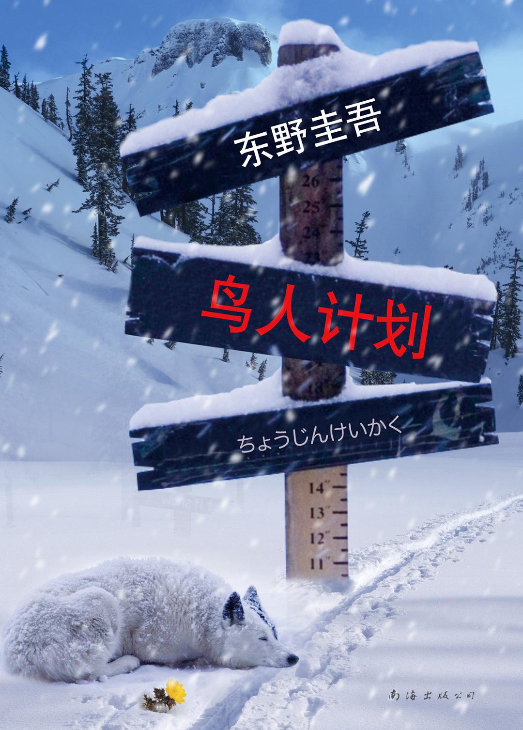 鸟人计划经典语录