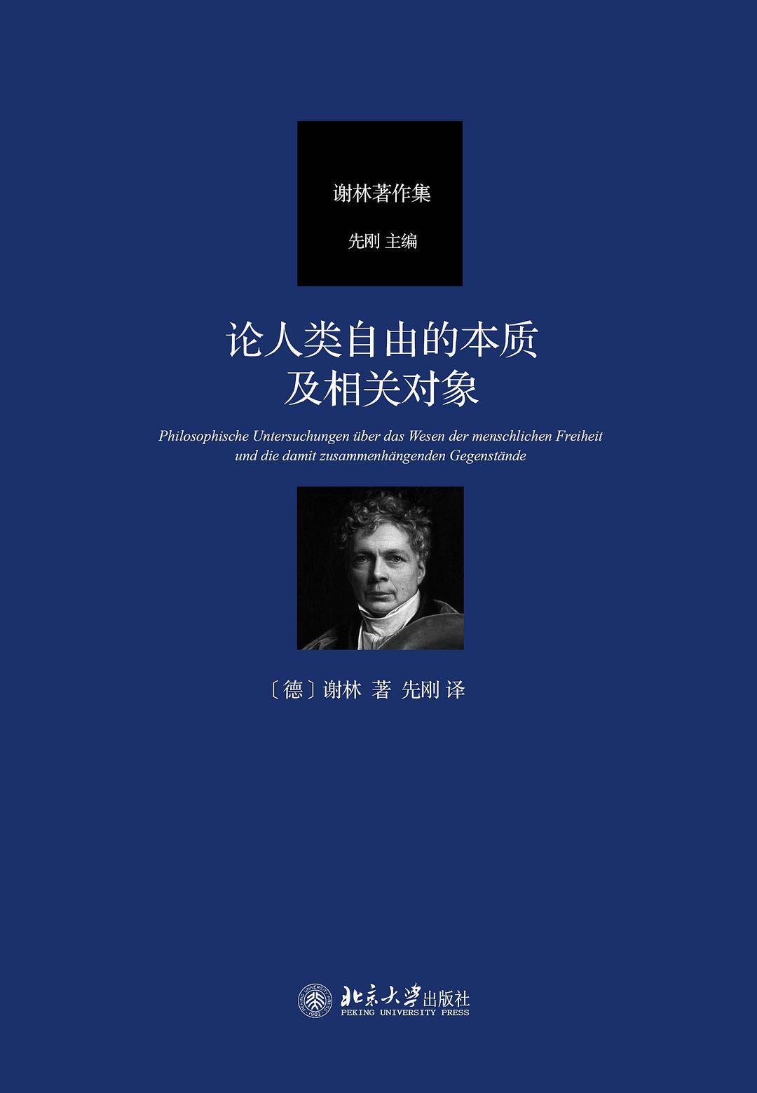 论人类自由的本质经典语录