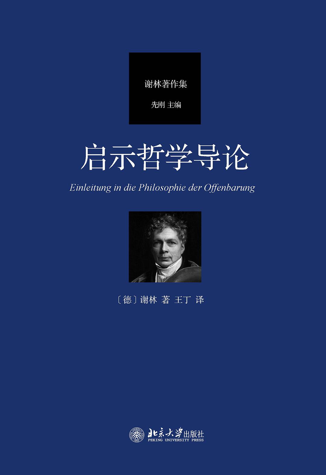 启示哲学导论经典语录