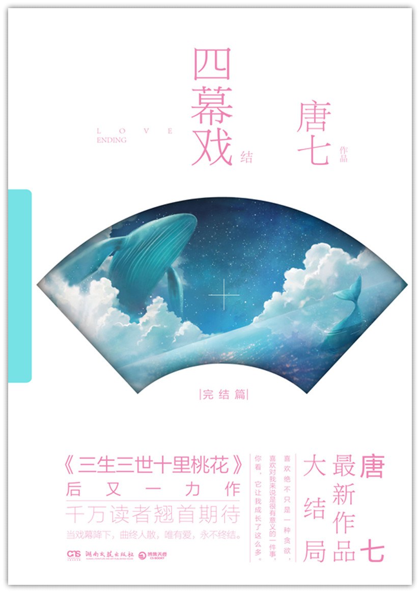 四幕戏·结经典语录