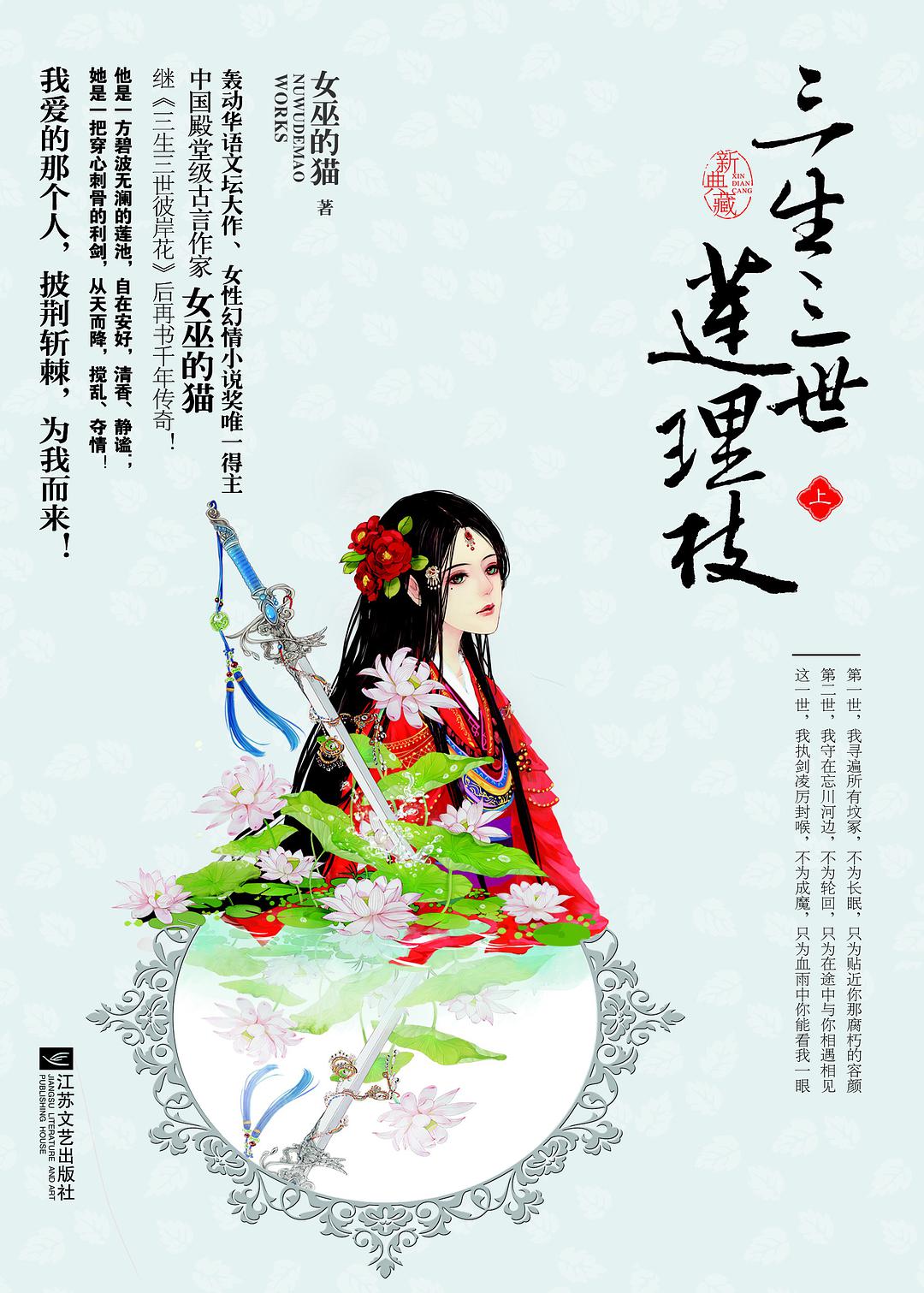 三生三世步生莲经典语录