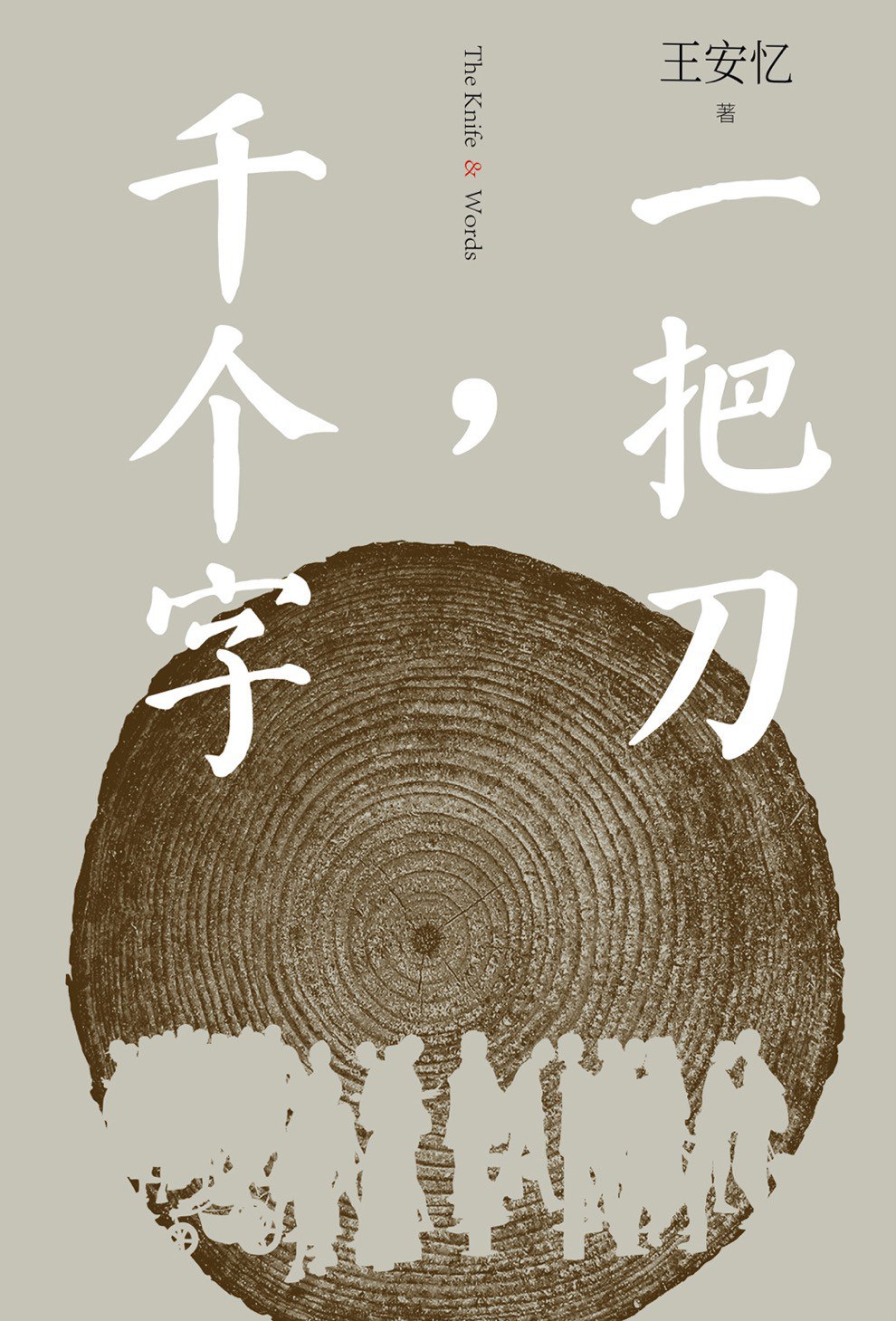 一把刀，千个字简介