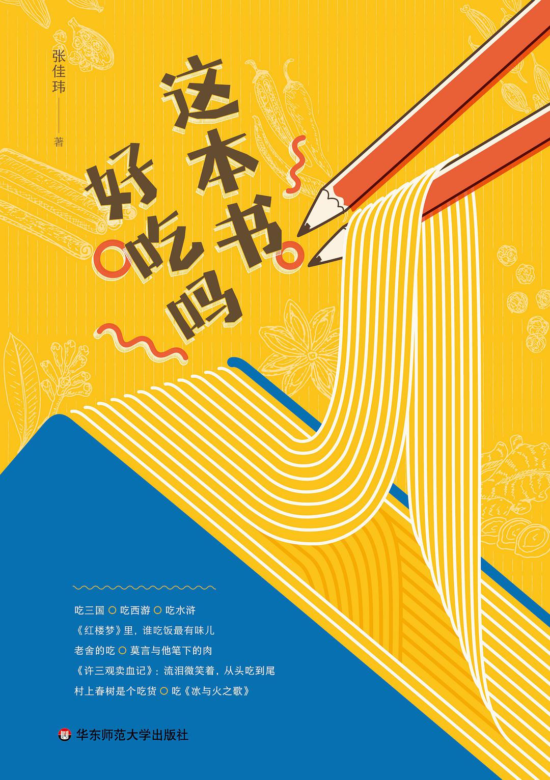 这本书好吃吗经典语录