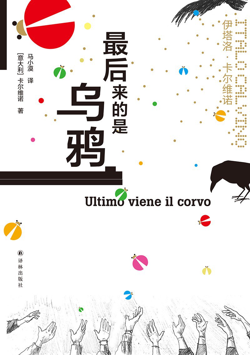 最后来的是乌鸦经典语录