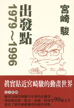 出发点经典语录