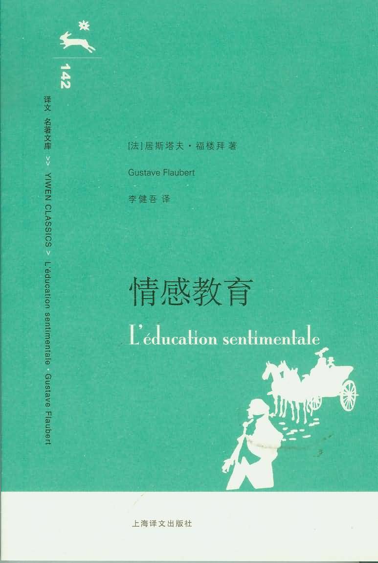 情感教育经典语录