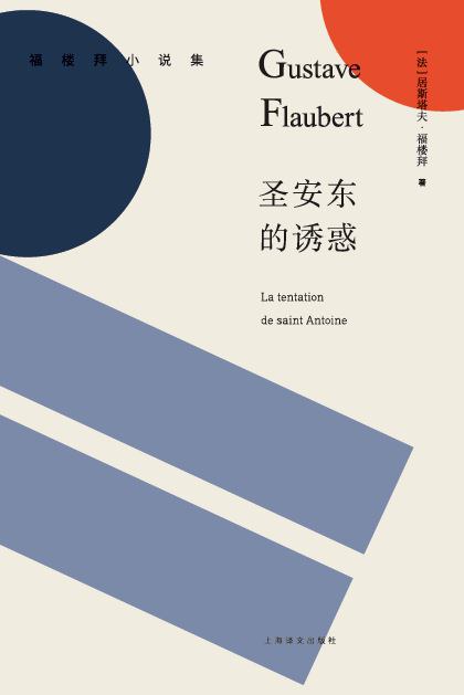圣安东的诱惑经典语录