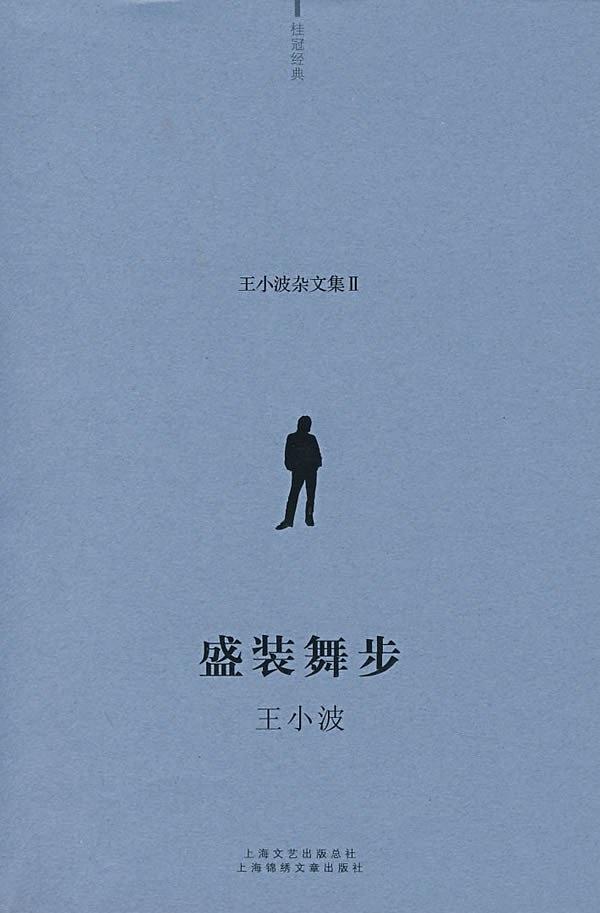 盛装舞步经典语录