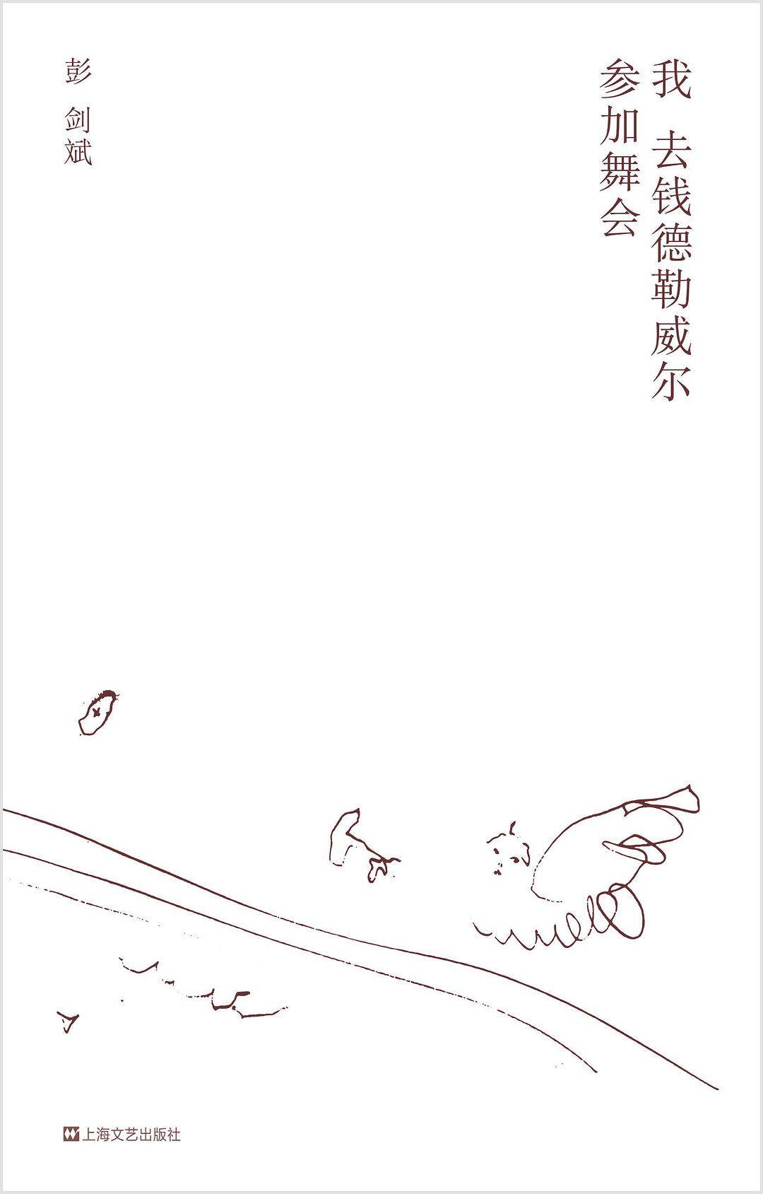 我去钱德勒威尔参加舞会经典语录 我去钱德勒威尔参加舞会经典语录