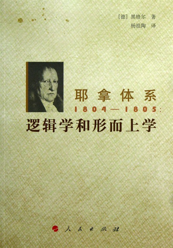 耶拿体系经典语录