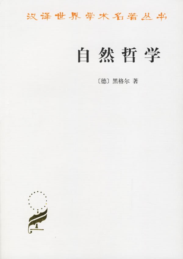 自然哲学