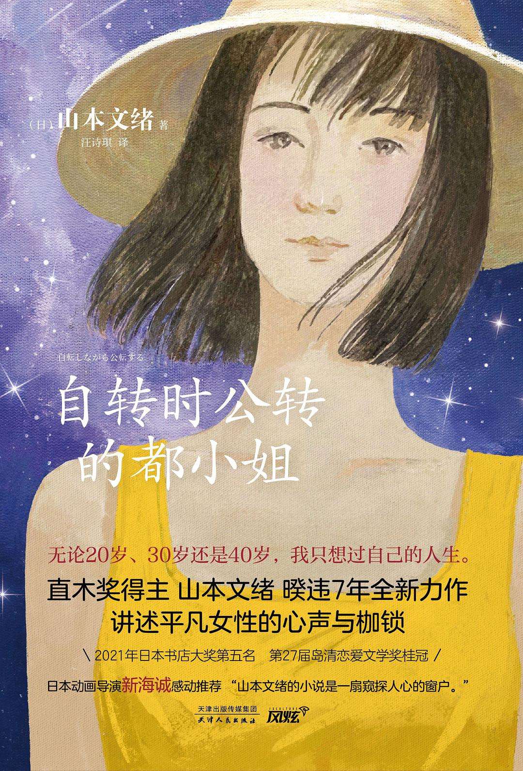 自转时公转的都小姐经典语录