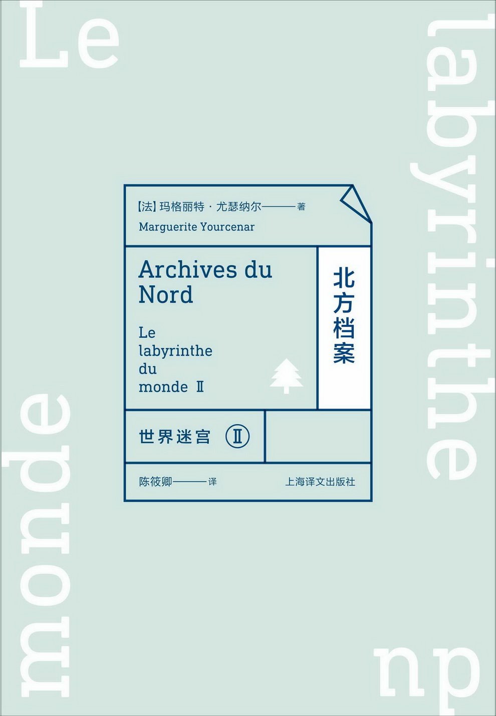 北方档案