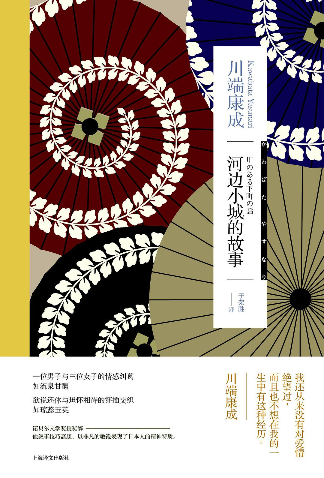 河边小城的故事经典语录