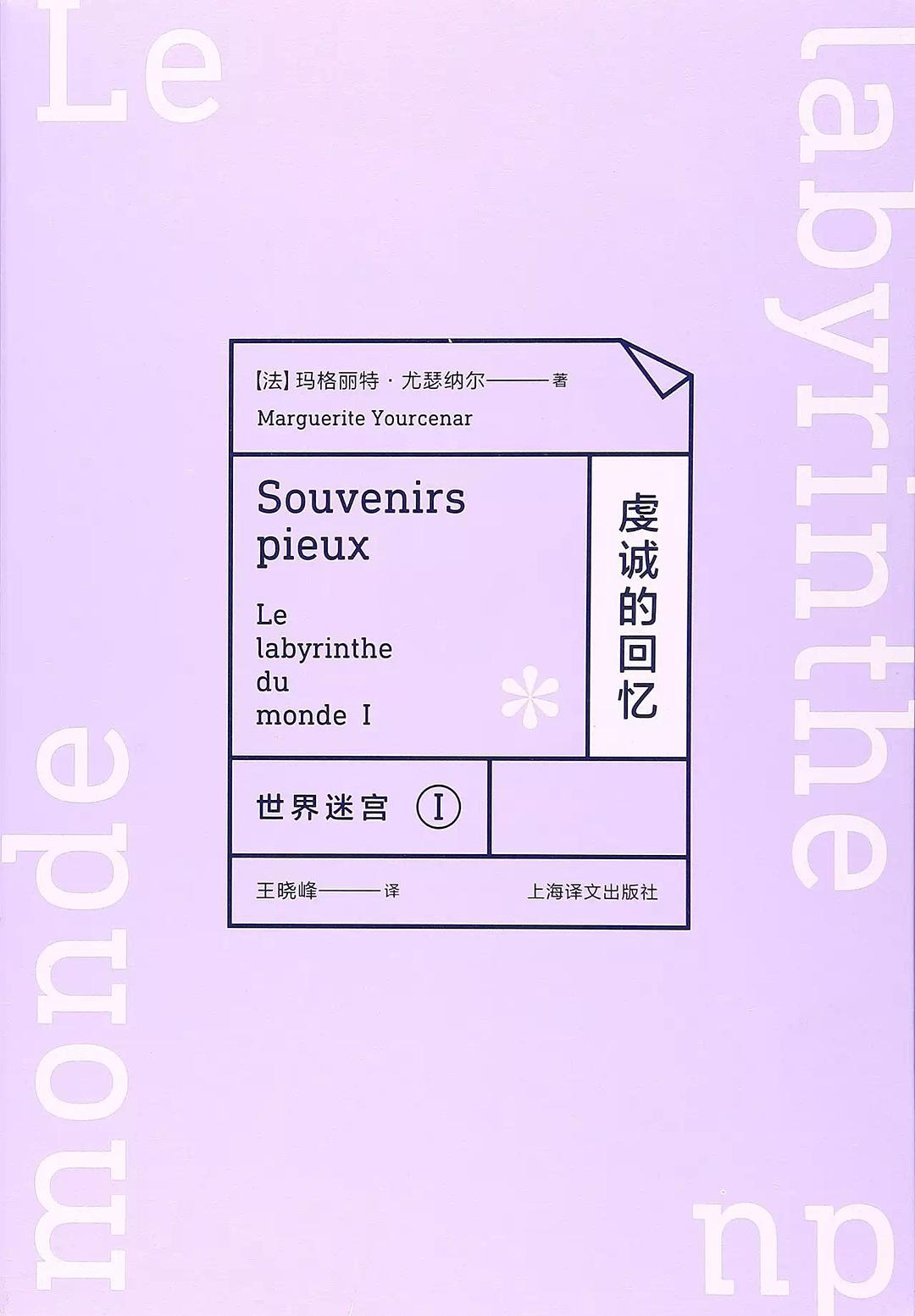 虔诚的回忆