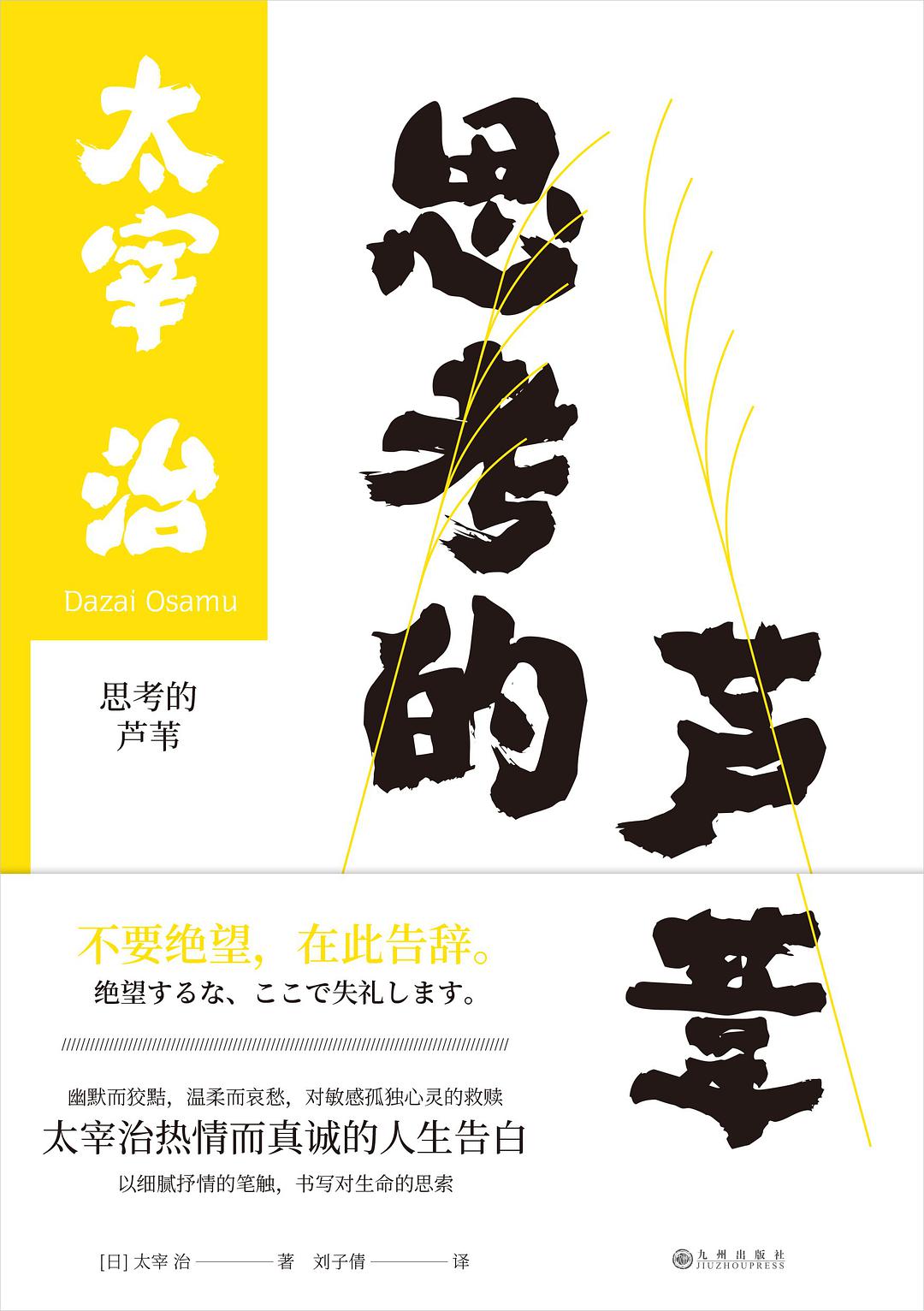 思考的芦苇经典语录