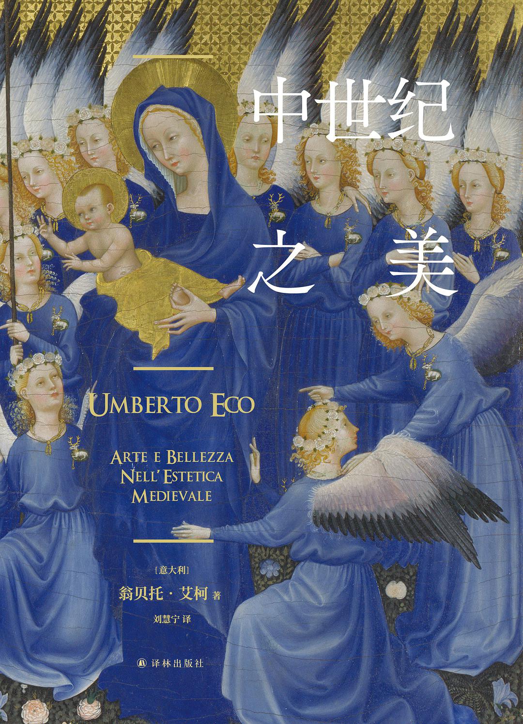 中世纪之美经典语录