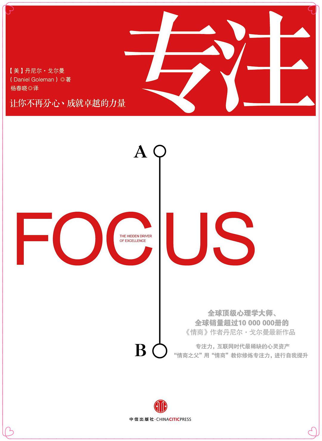 专注经典语录