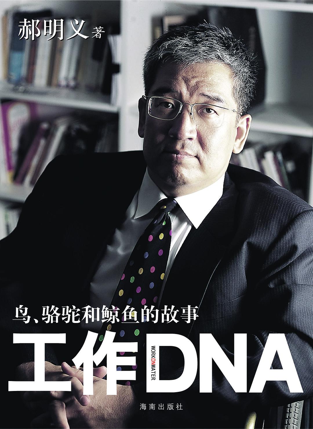 工作DNA经典语录