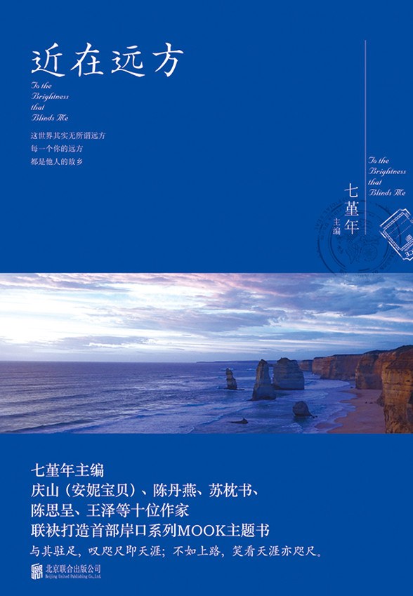 近在远方经典语录