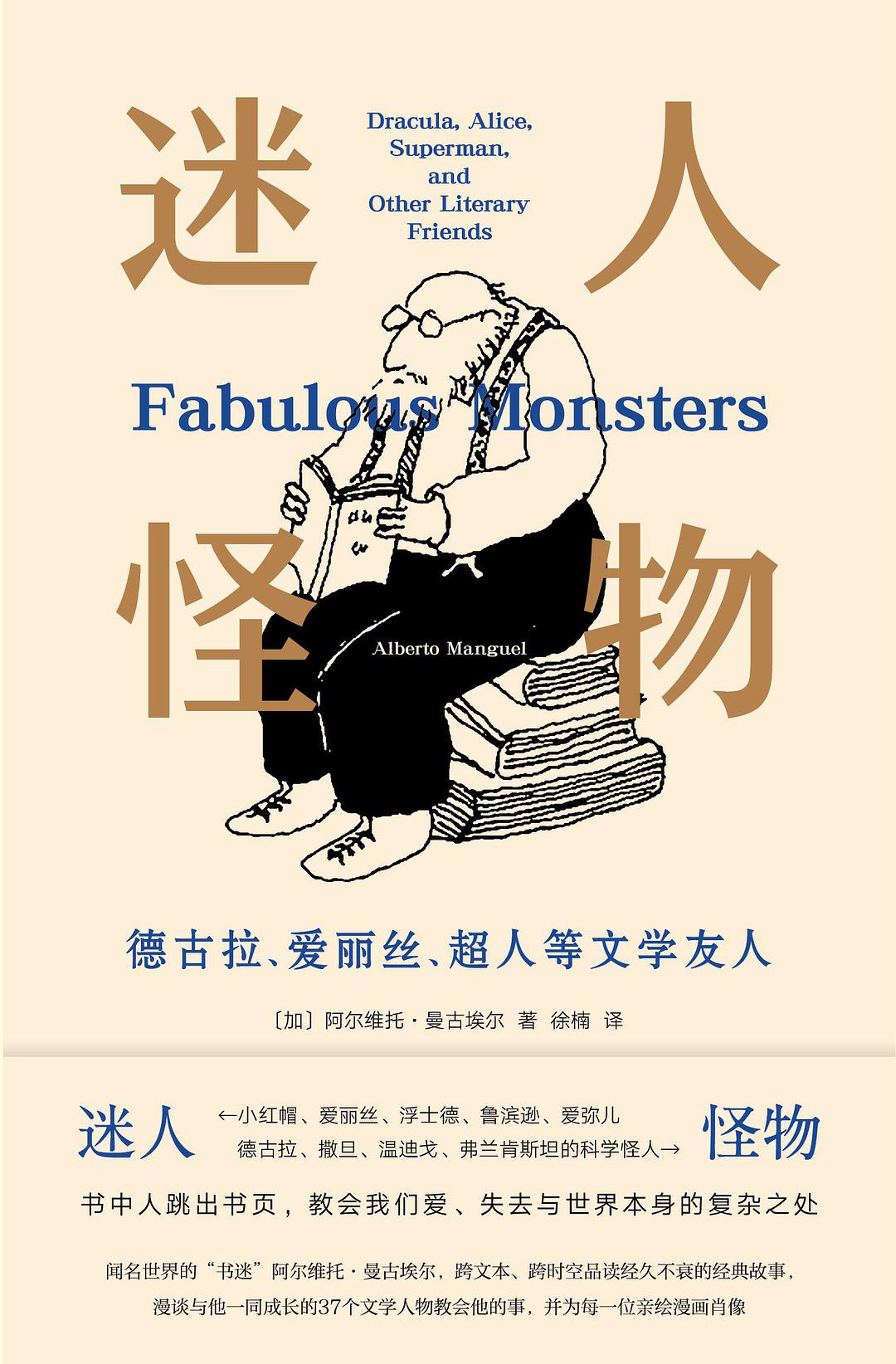 迷人怪物经典语录