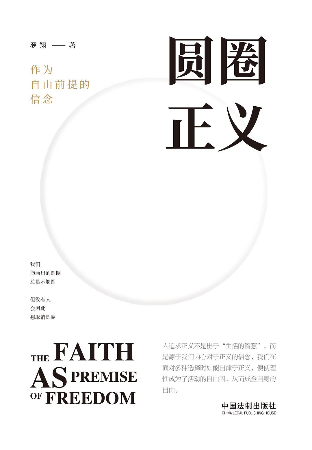 圆圈正义经典语录