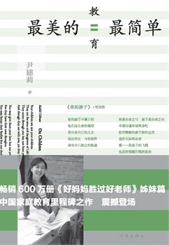 最美的教育最简单经典语录