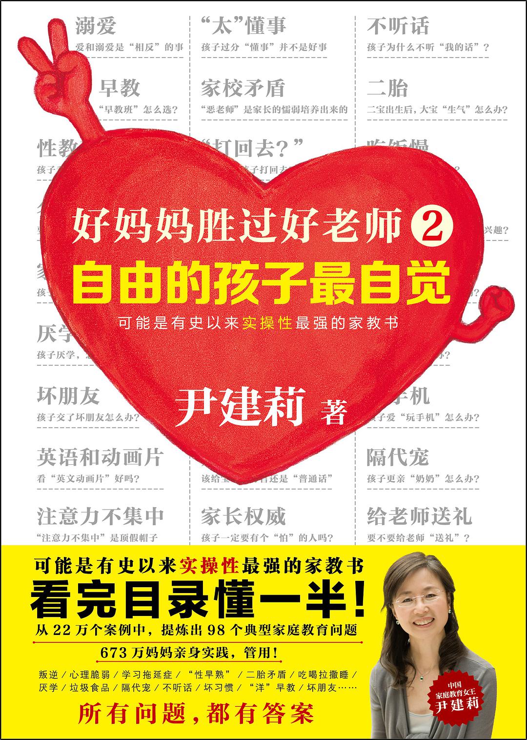 自由的孩子最自觉