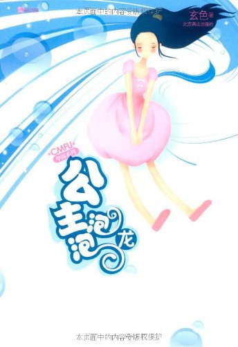 公主泡泡龙经典语录