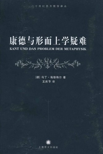 康德与形而上学疑难经典语录