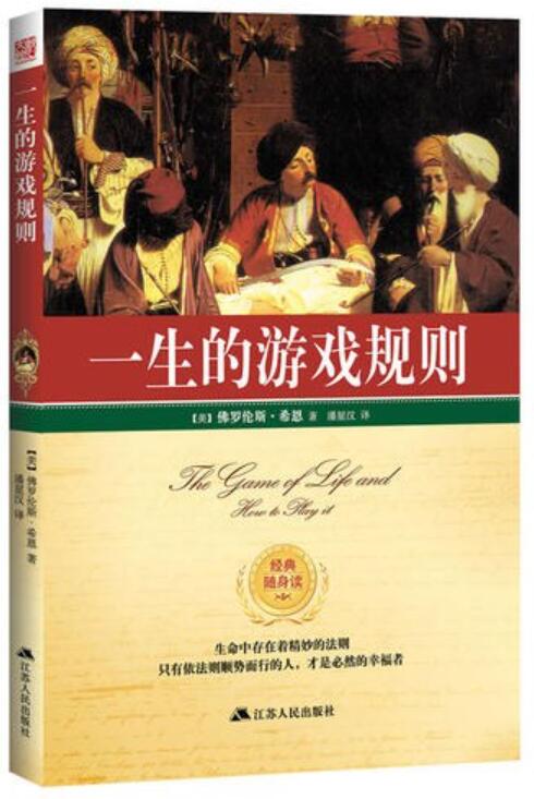 一生的游戏规则