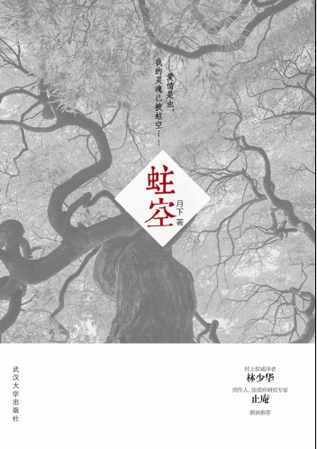 蛀空经典语录