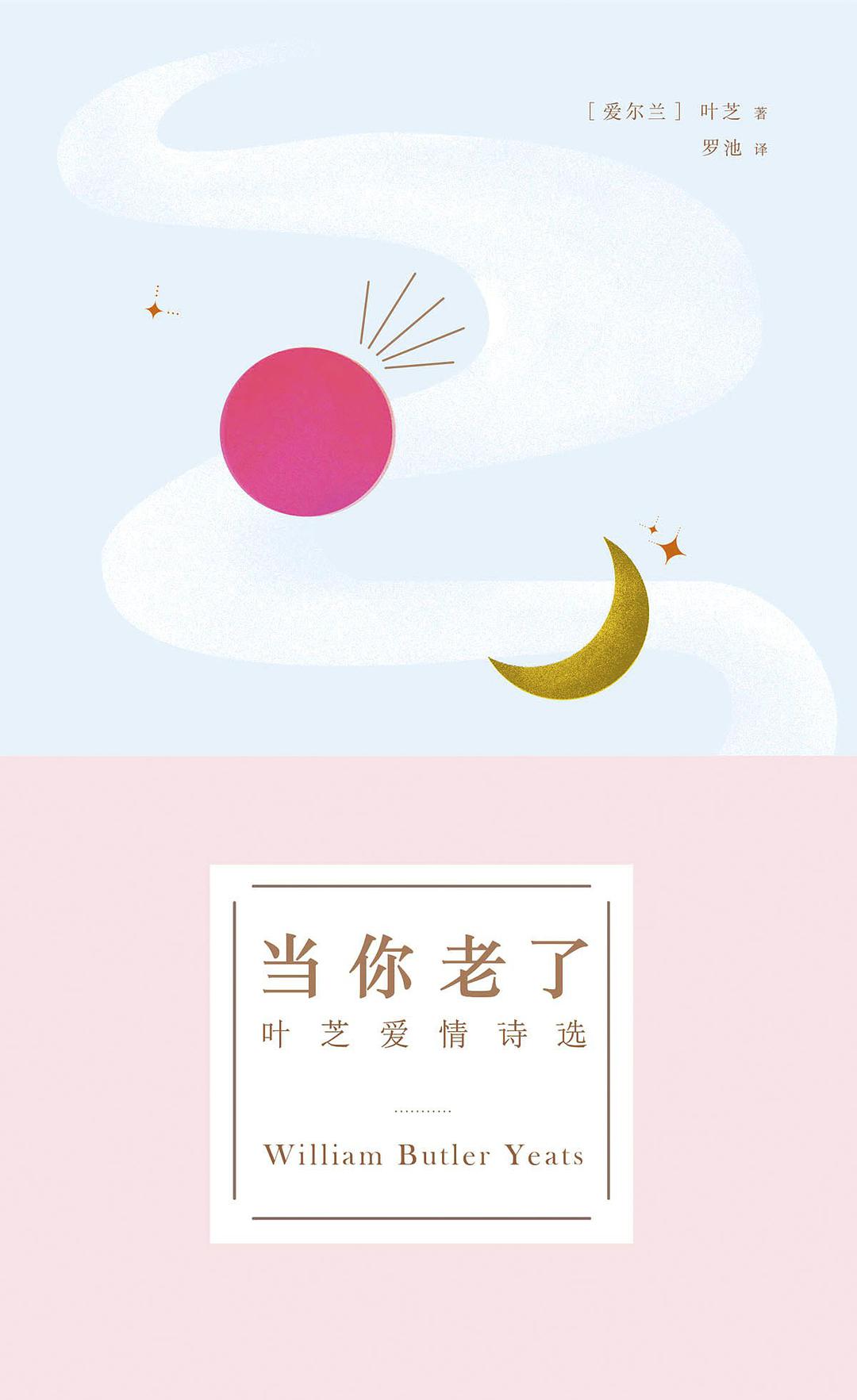 当你老了简介