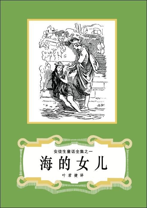 海的女儿经典语录