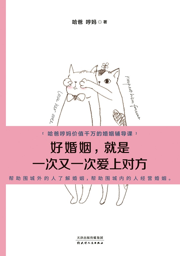好婚姻，就是一次又一次爱上对方