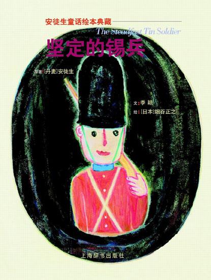 坚定的锡兵经典语录