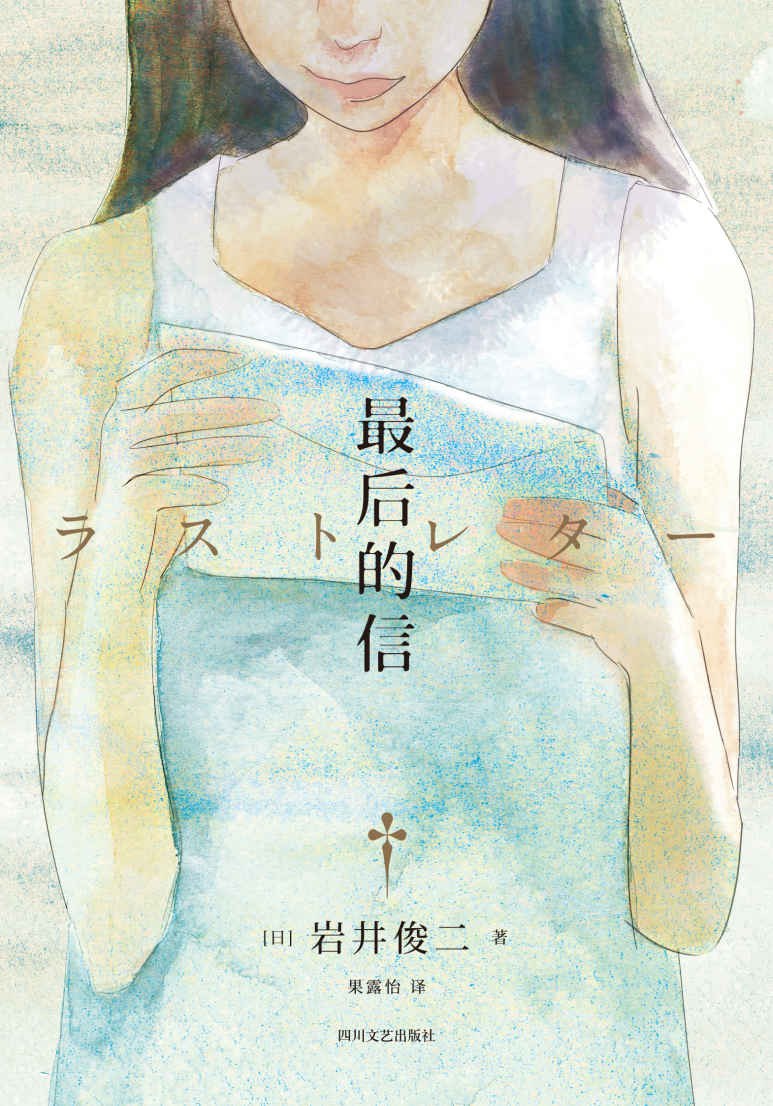 最后的信经典语录