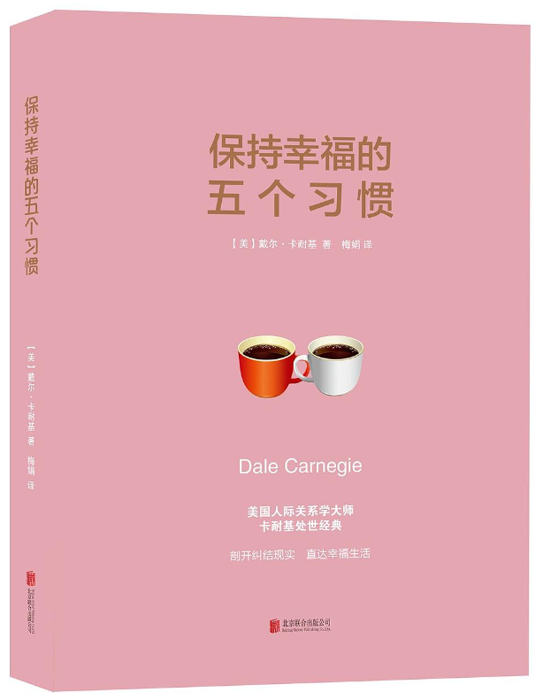保持幸福的五个习惯经典语录/名句