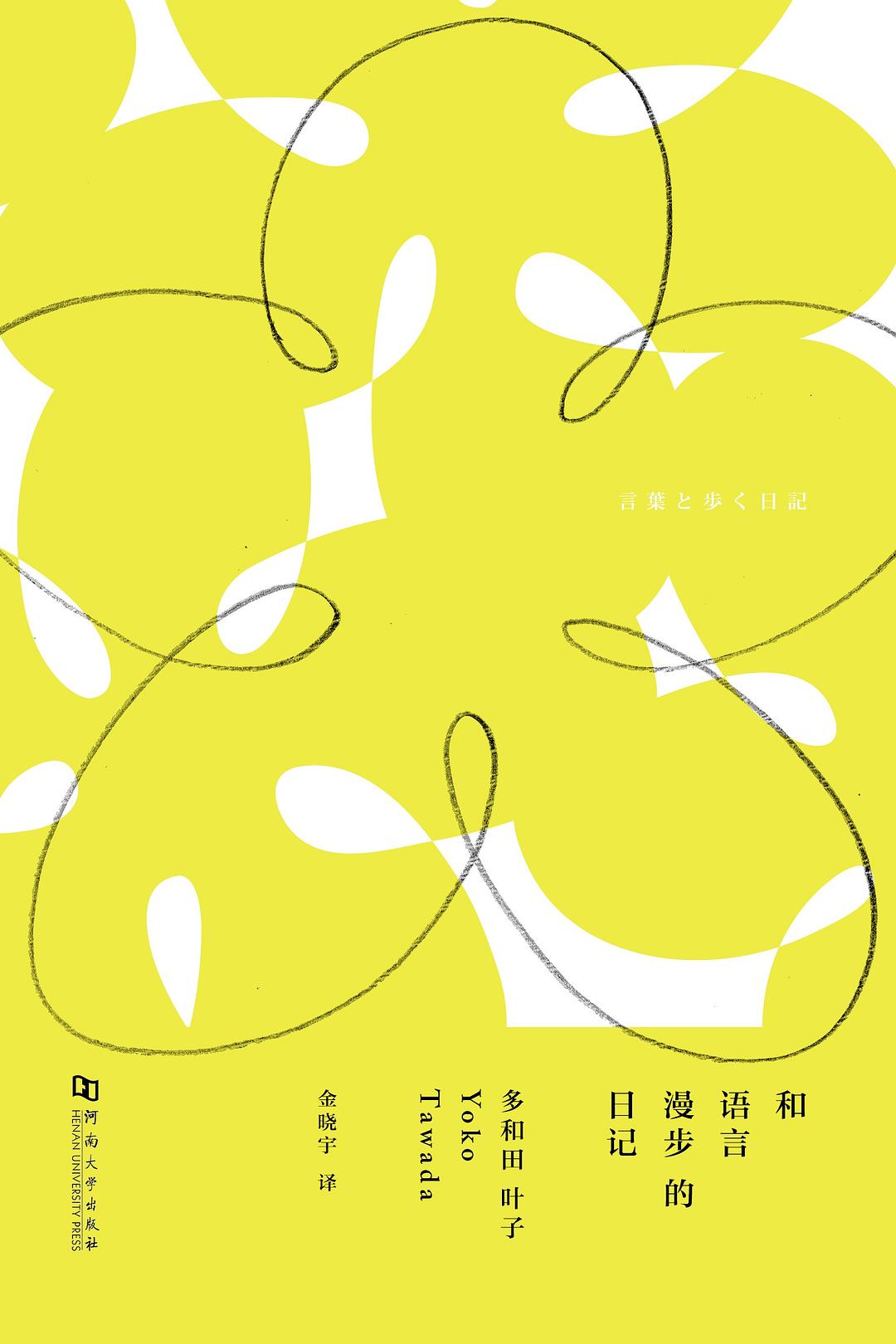 和语言漫步的日记经典语录