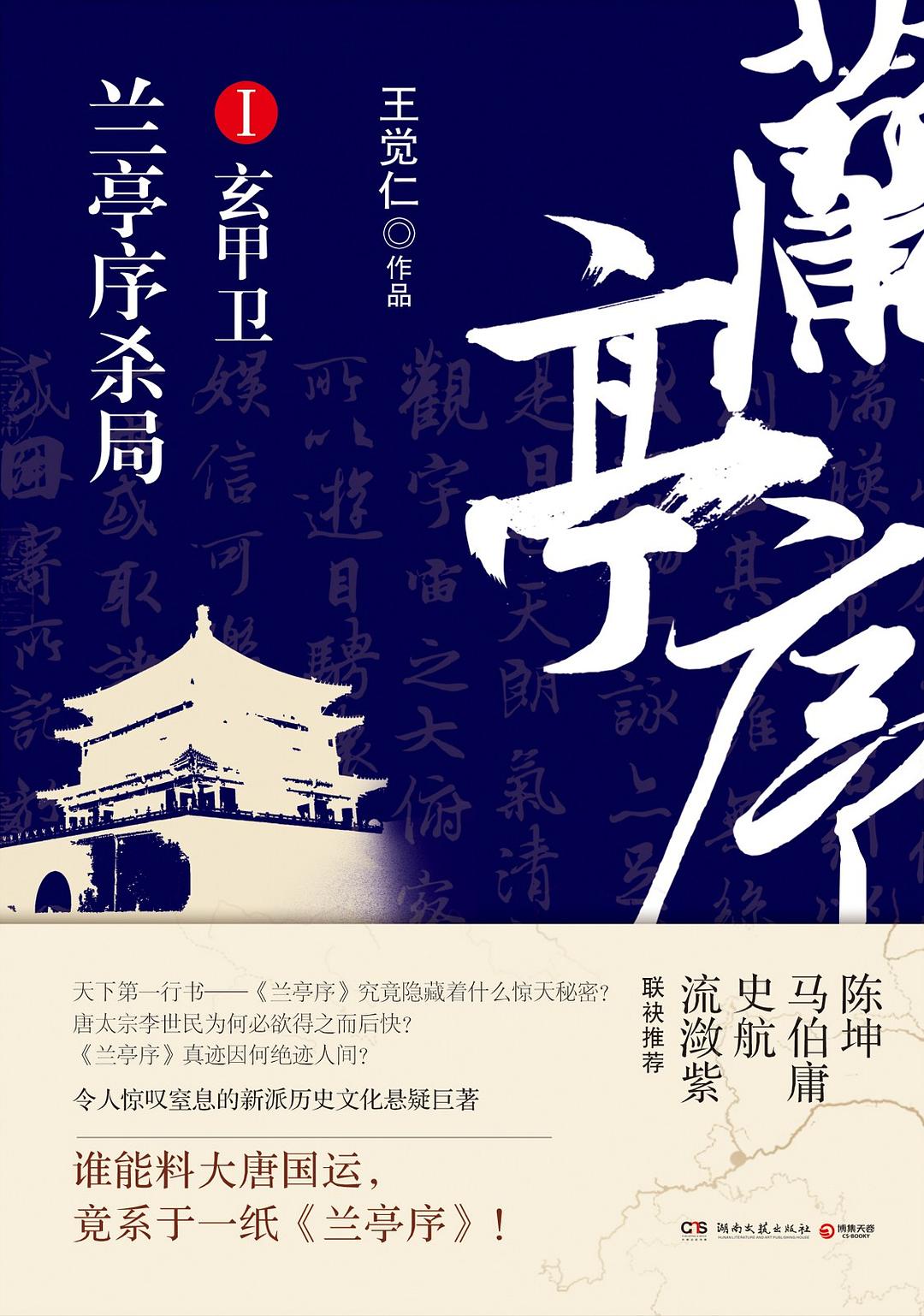 兰亭序杀局1经典语录