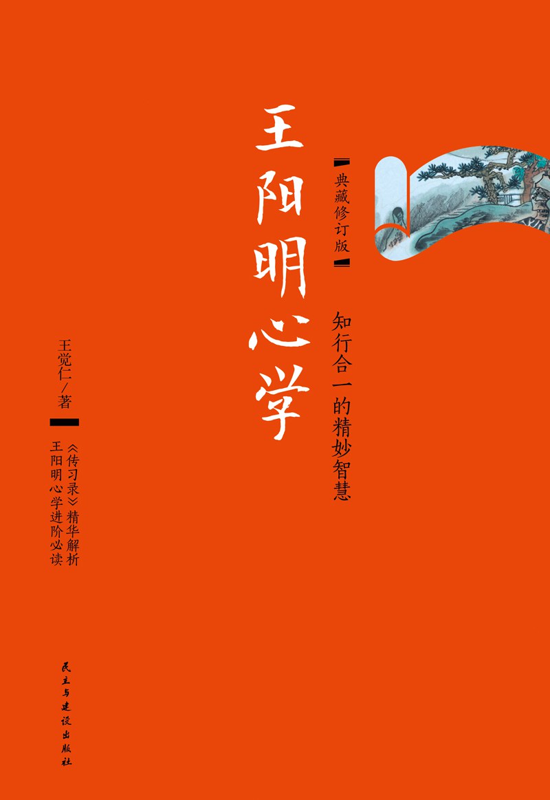 王阳明心学经典语录/名句