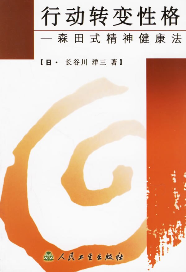 行动转变性格